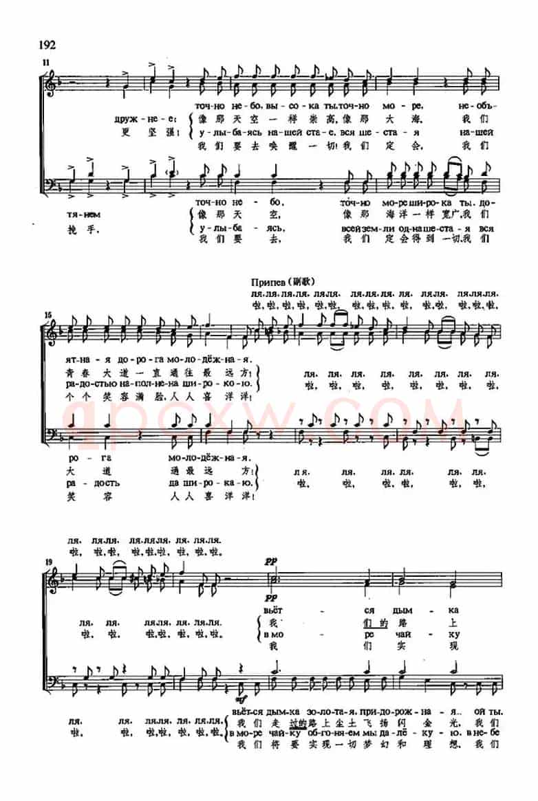 [俄]青年歌（合唱、中俄文对照、五线谱）