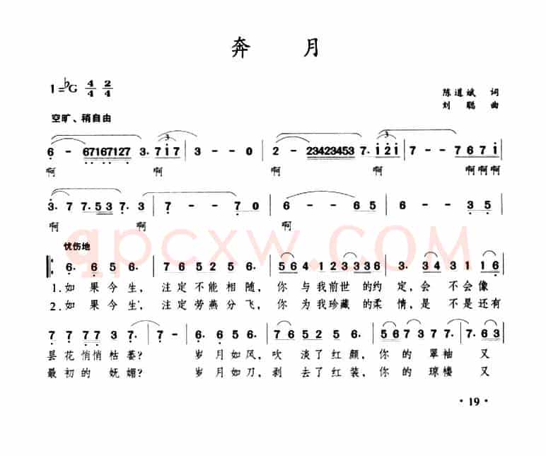 奔月(陈道斌词 刘聪曲)