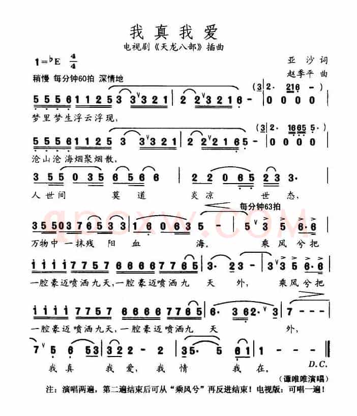 我真我爱（电视剧《天龙八部》插曲）