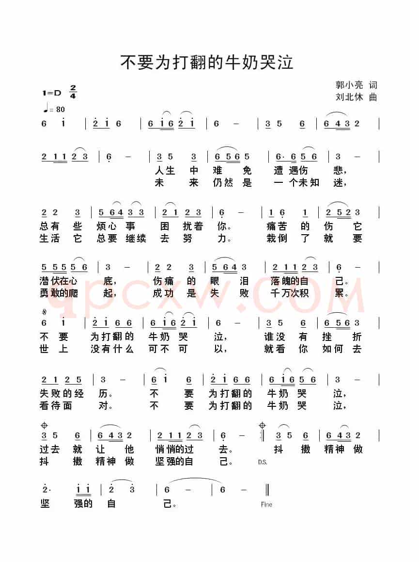 不要为打翻的牛奶哭泣