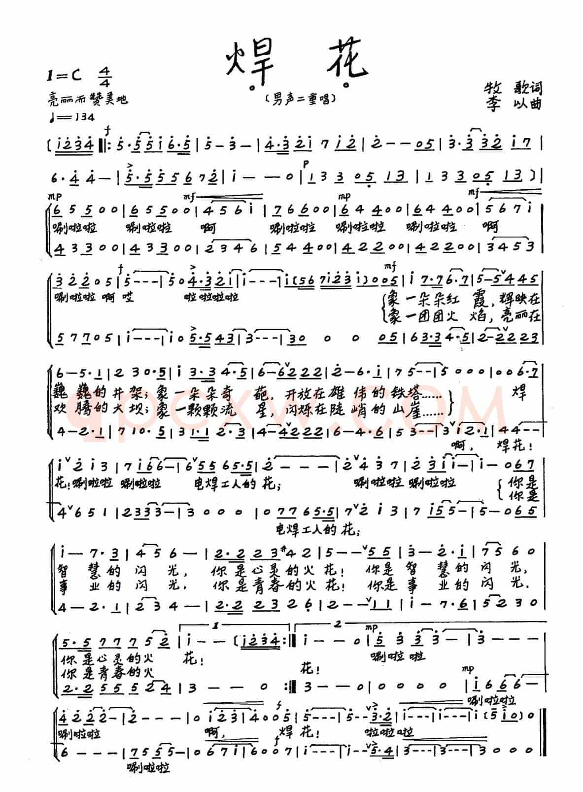 焊花（牧歌词 李以曲、合唱）