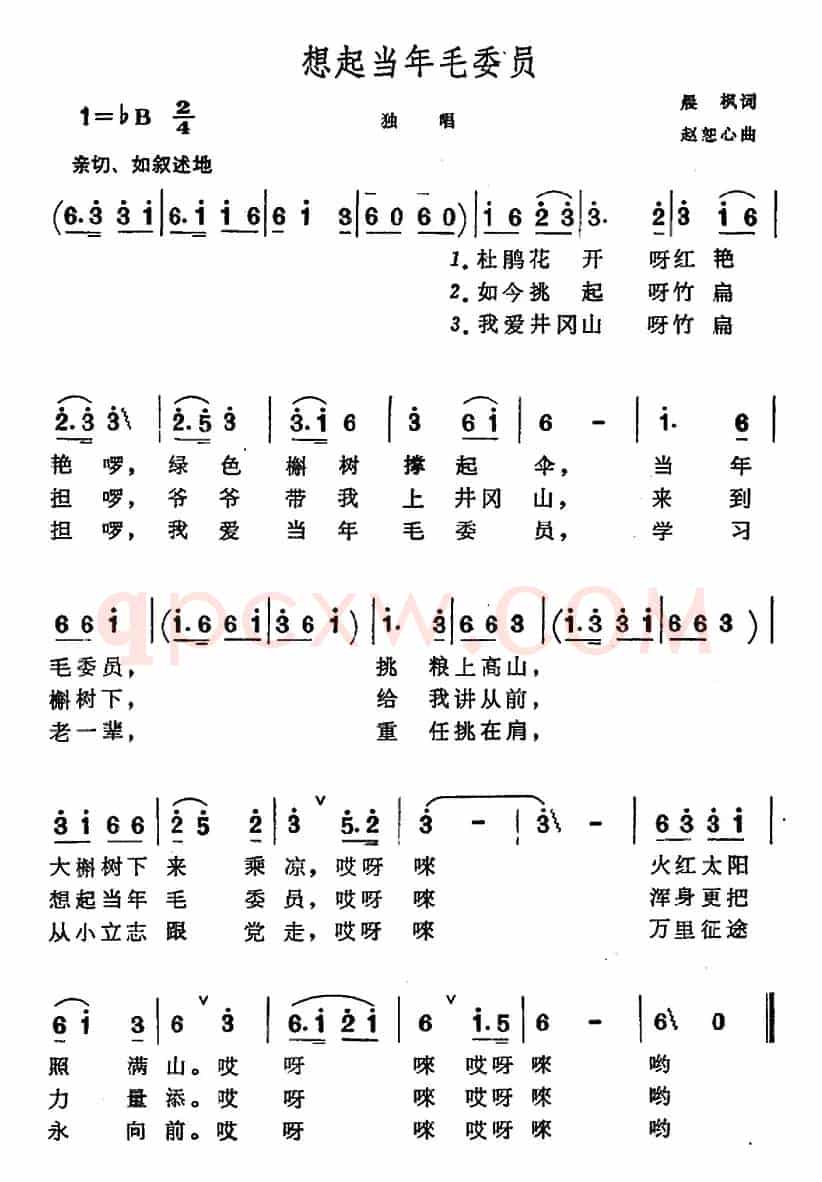 想起当年毛委员