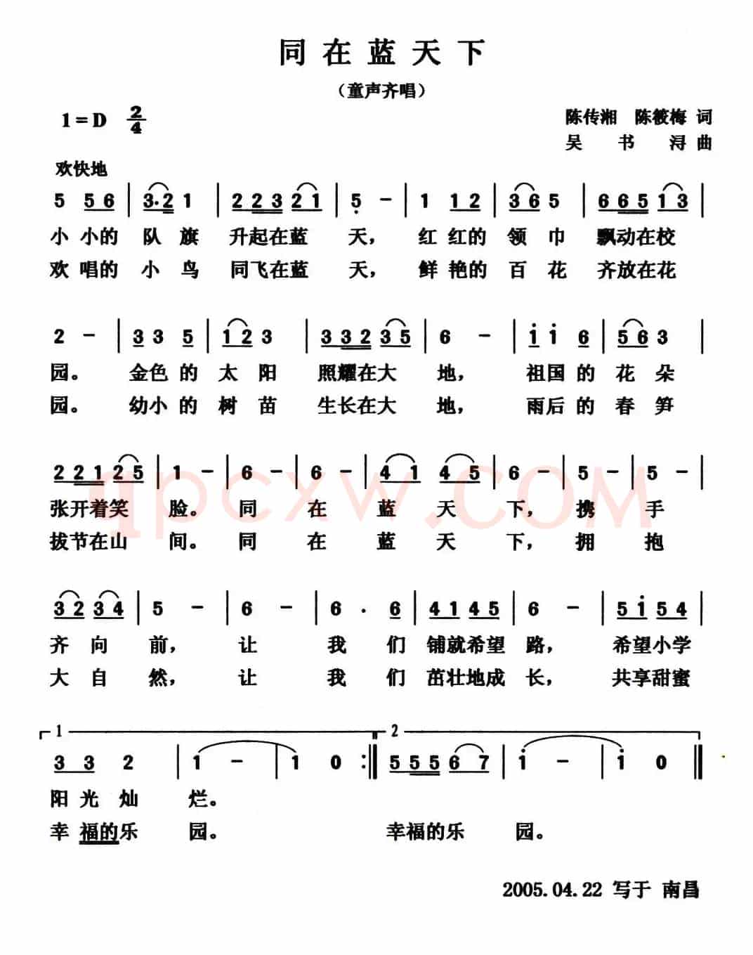 同在蓝天下（陈传湘 陈筱梅词 吴书浔曲）