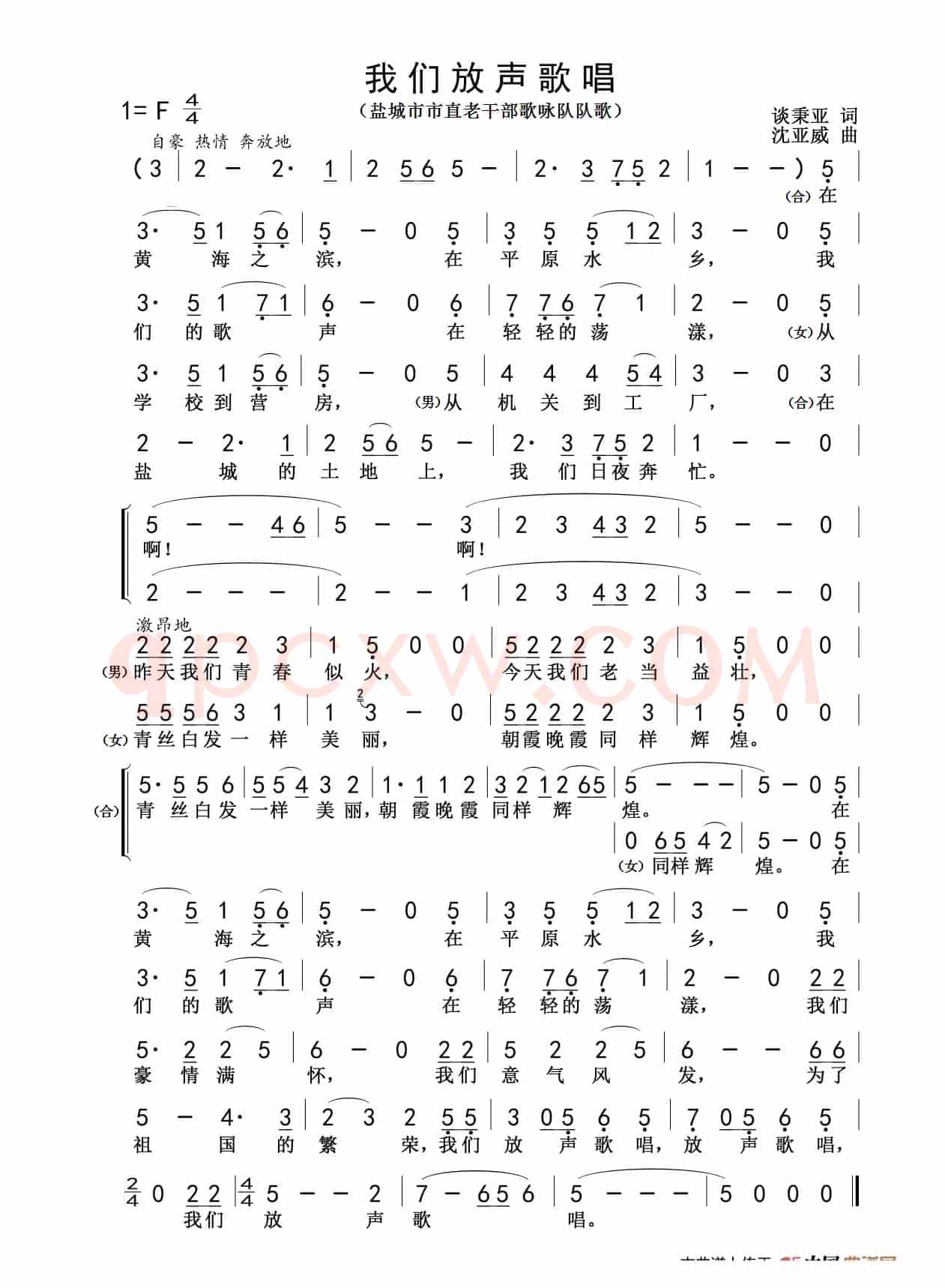 我们放声歌唱（盐城市市直老干部歌咏队之歌）