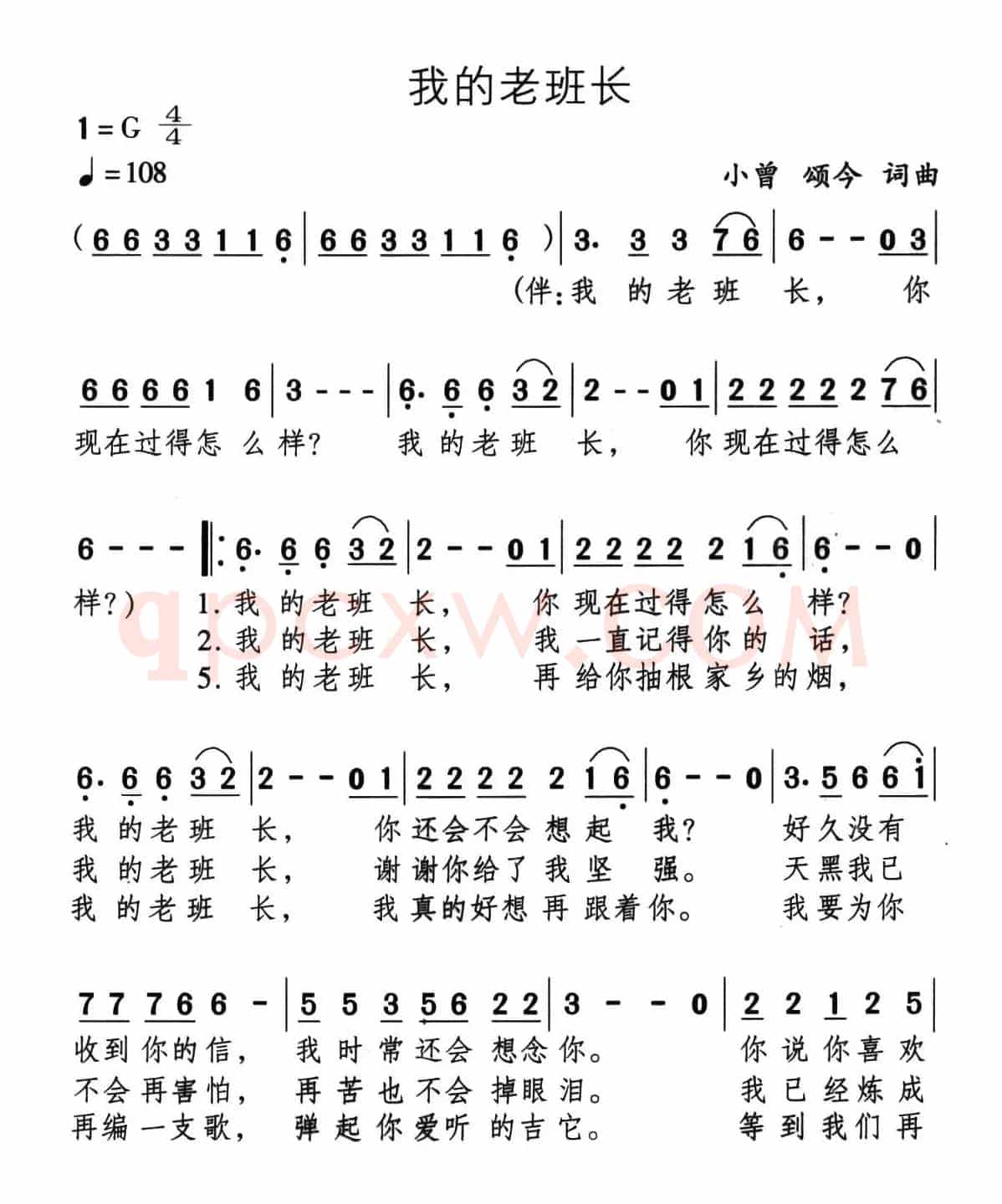 我的老班长