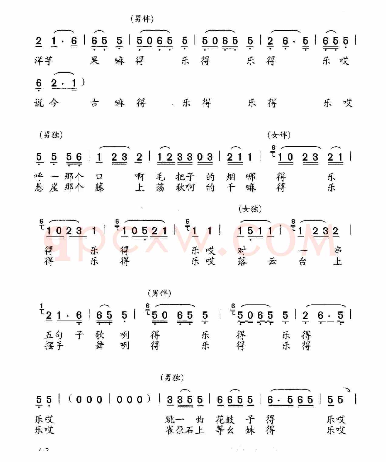 得乐歌(男女声对唱、伴唱)