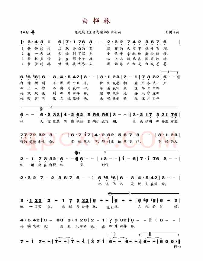 白桦林（电视剧《王贵与安娜》片头曲）