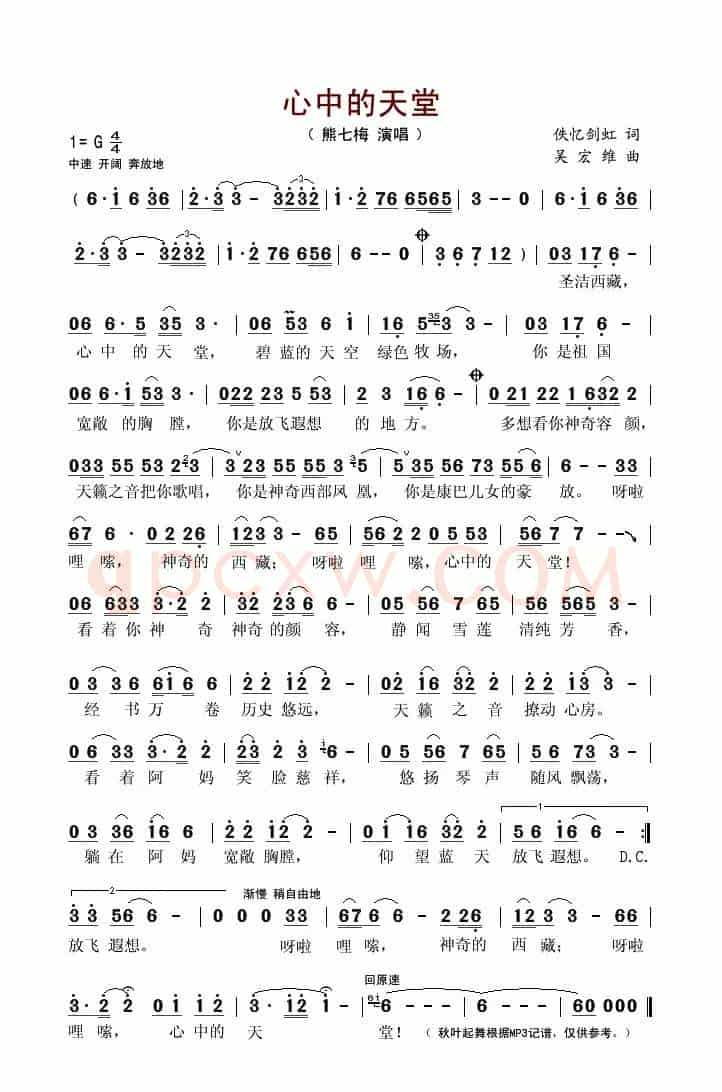 心中的天堂（佚忆剑虹词 吴宏维曲）
