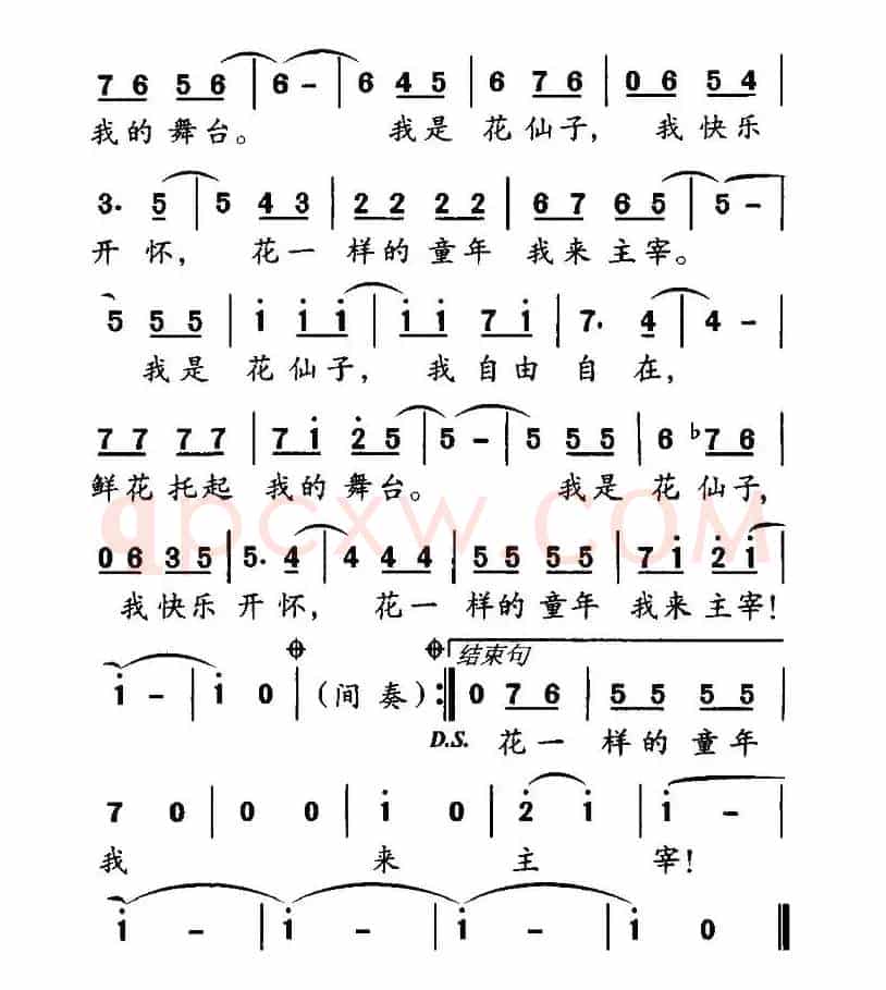 我是花仙子