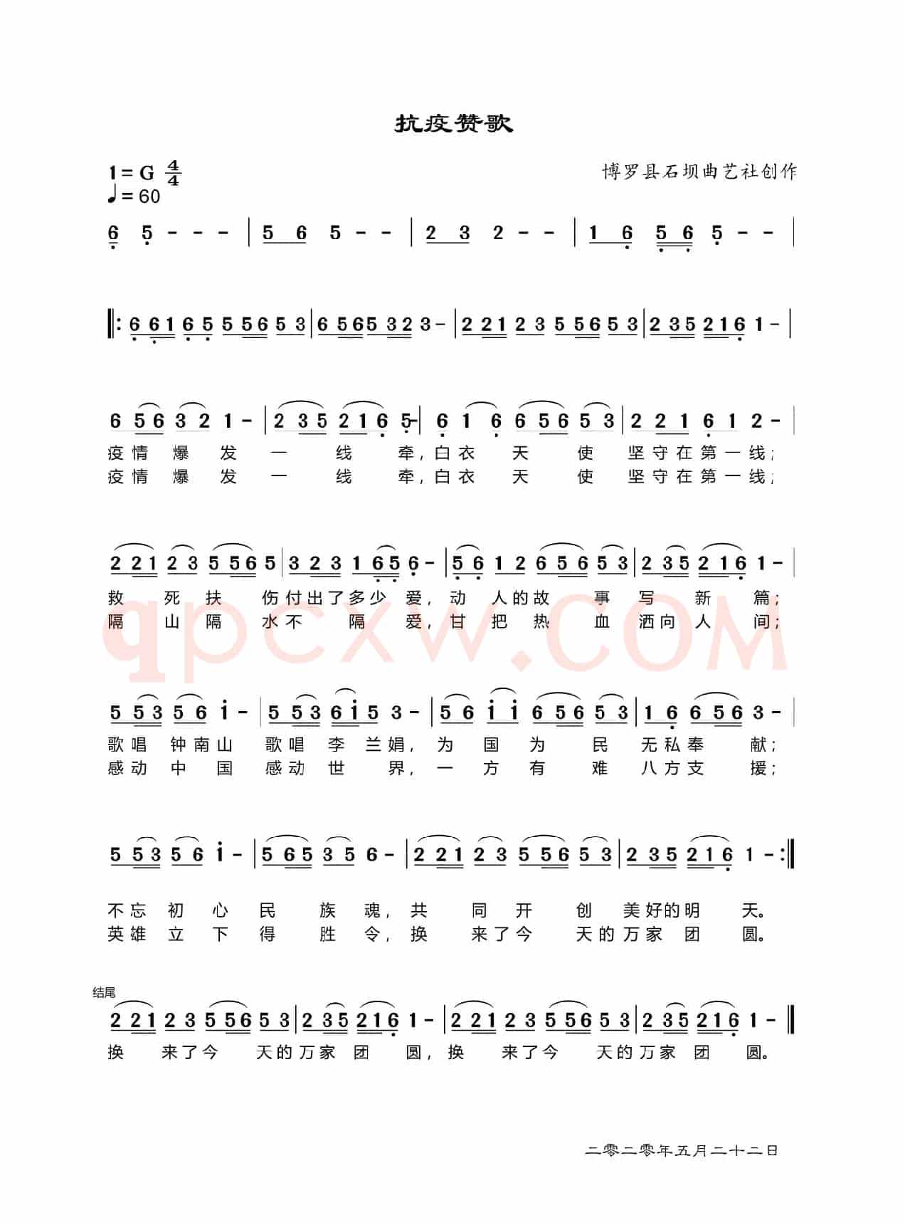 抗疫赞歌（抗疫赞歌）