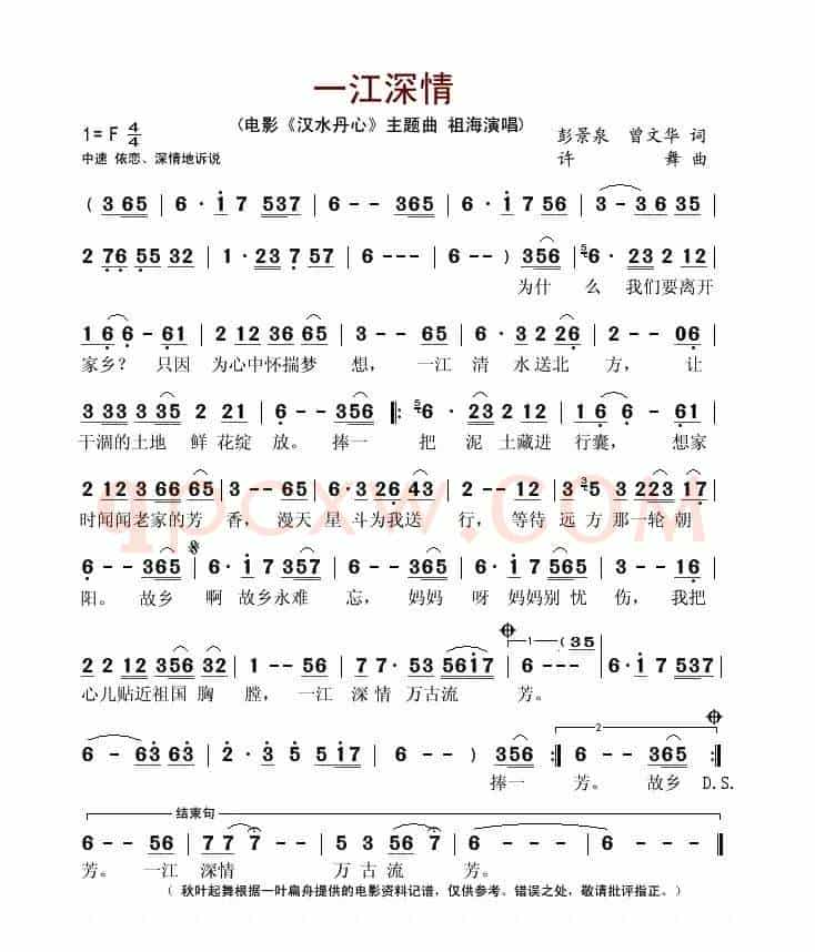 一江深情(电影《汉水丹心》主题曲)