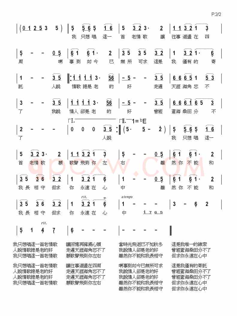 老情歌（李安修词 陈耀川曲）