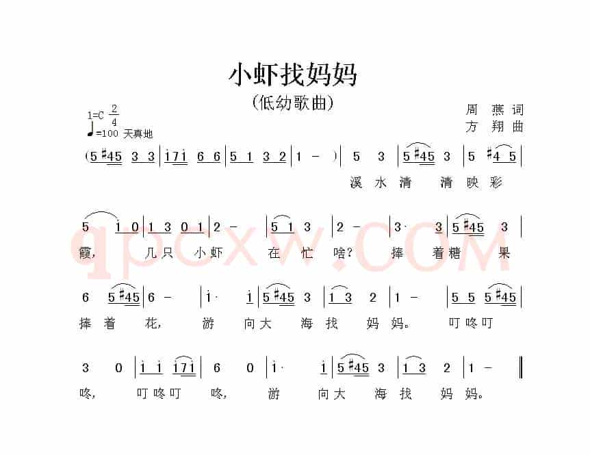 小虾找妈妈