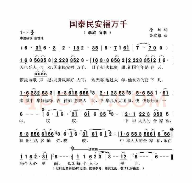 国泰民安福万千