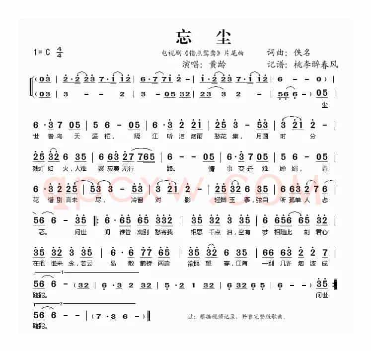 忘尘（电视剧《错点鸳鸯》片尾曲）