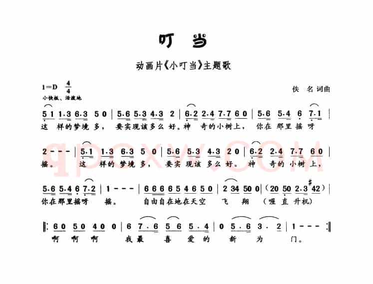 叮当（动画片《小叮当》主题曲）