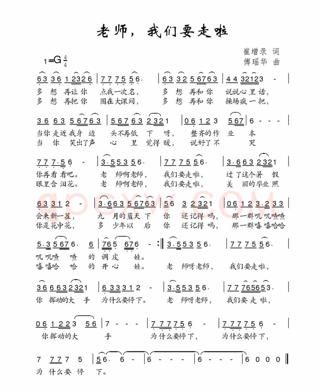 老师，我们要走啦