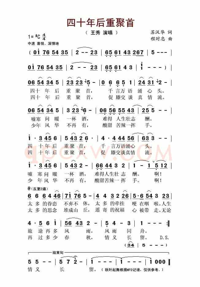 四十年后重聚首