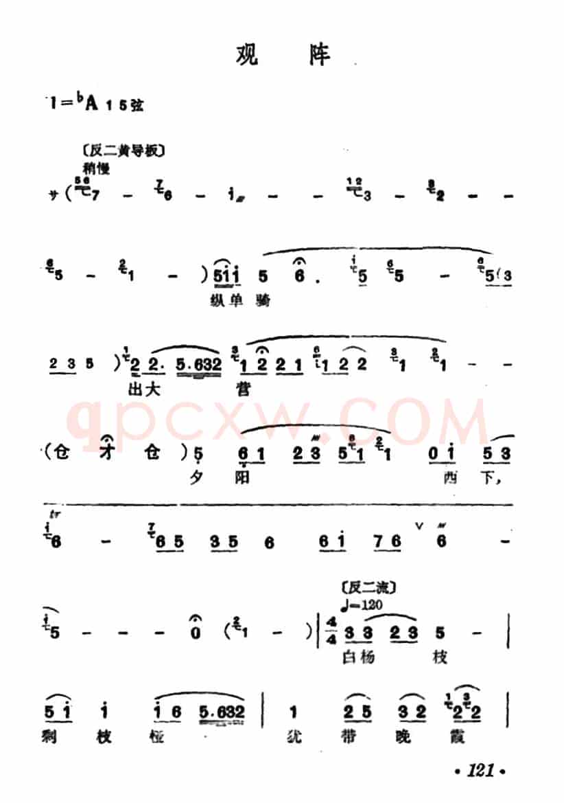 [汉剧]观阵（《智破天门阵》穆桂英唱段）