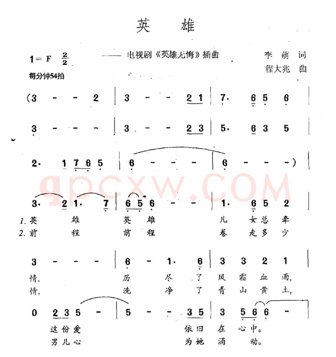 英雄（电视剧《英雄无悔》插曲）