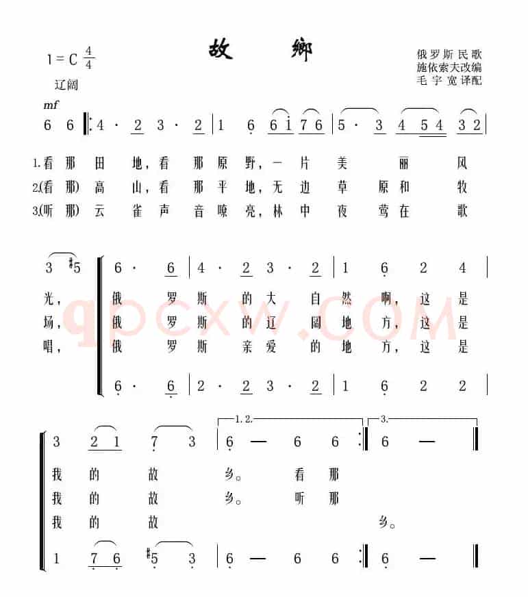 [俄] 故乡（二声部）