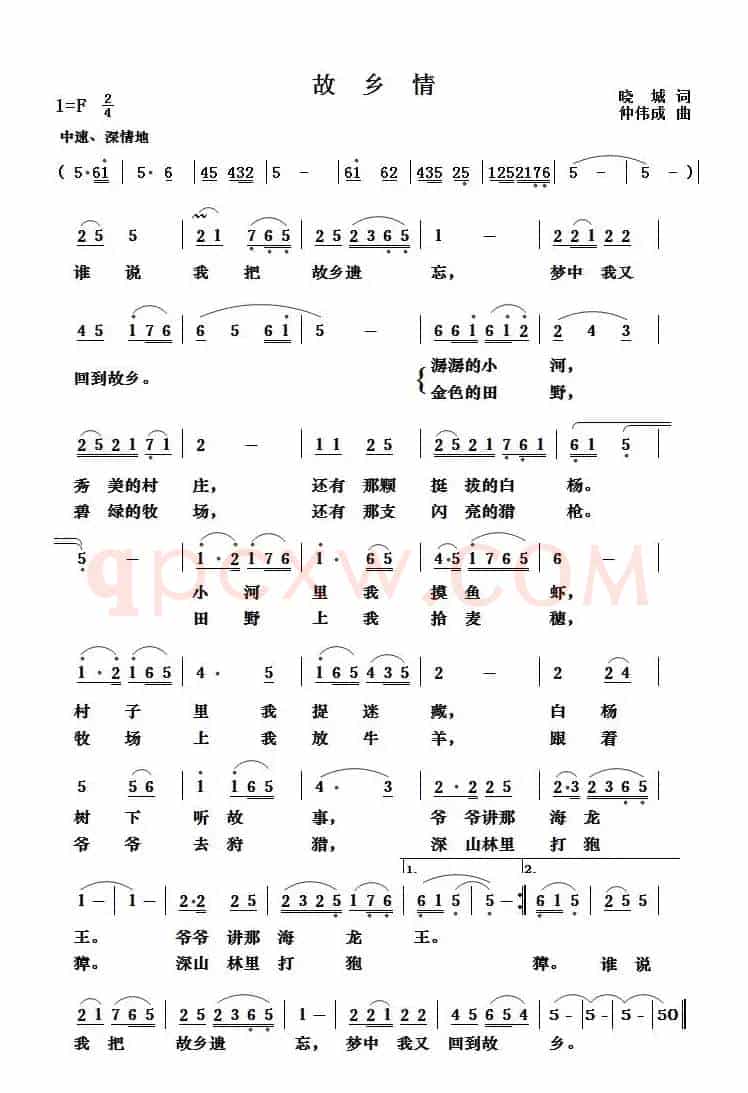 故乡情（晓城词 仲伟成曲）