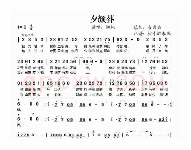 夕颜葬