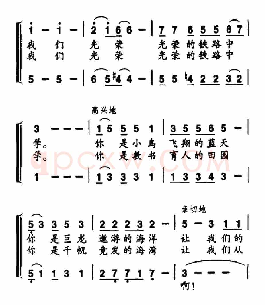 光荣的铁路中学