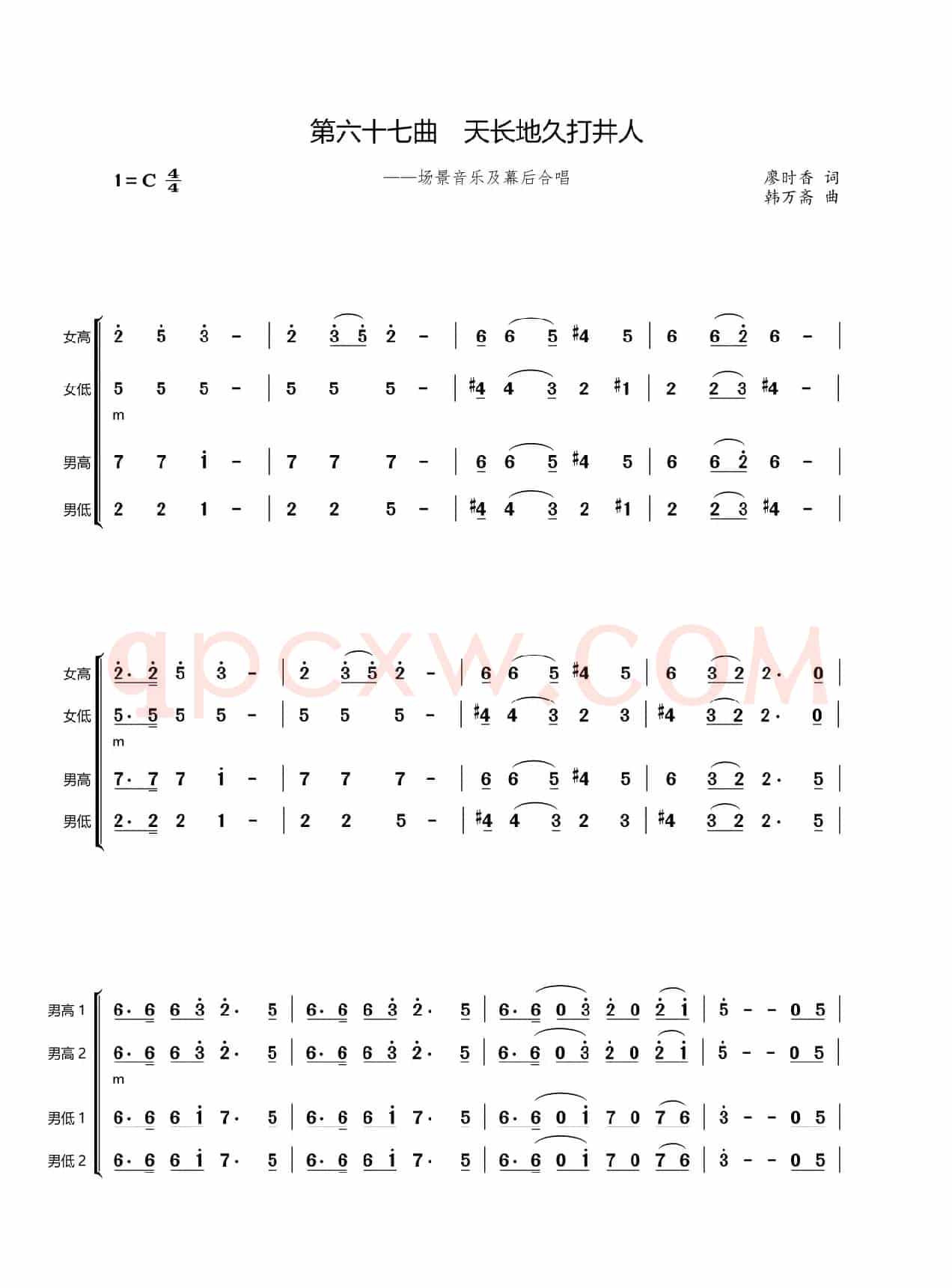 第六十七曲天长地久打井人（歌剧《盐神》选段）
