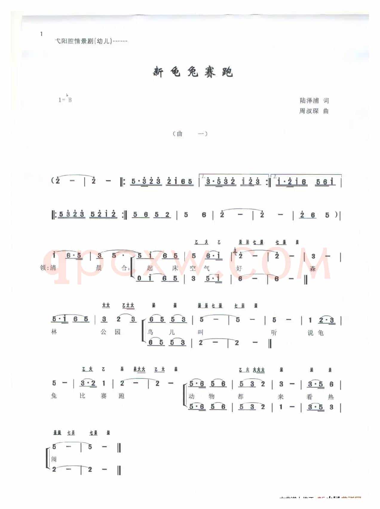 《新龟兔赛跑》（弋阳腔情景剧（幼儿））