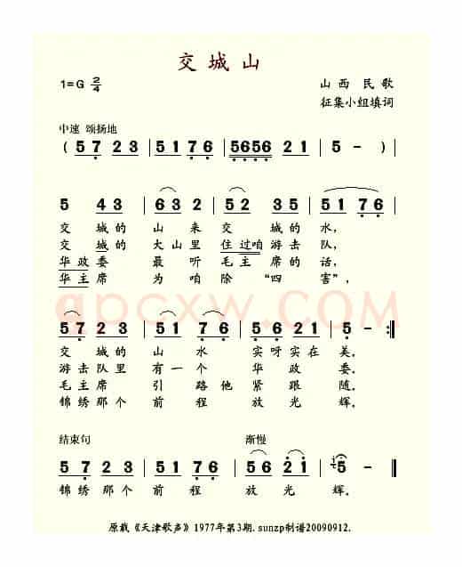 交城山（1977年版）