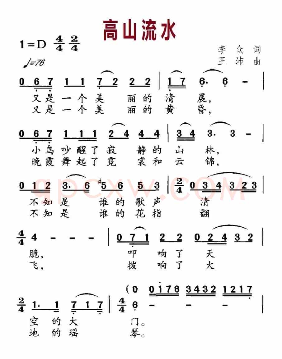 高山流水（李众词 王沛曲）