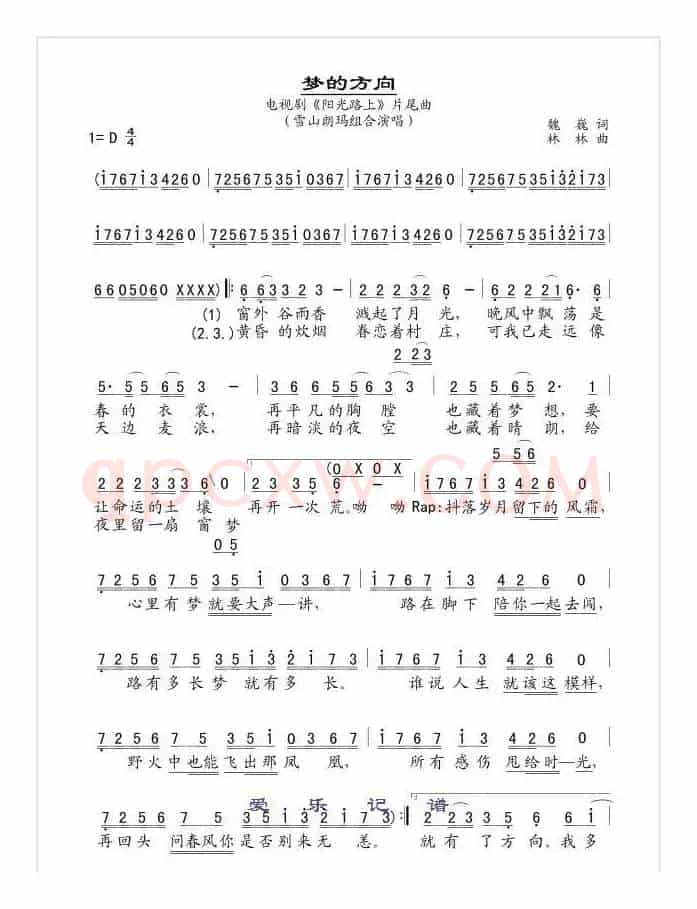 梦的方向(电视剧《阳光路上》片尾曲)