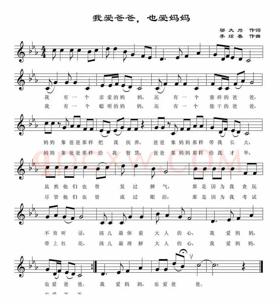 我爱爸爸，也爱妈妈（五线谱）