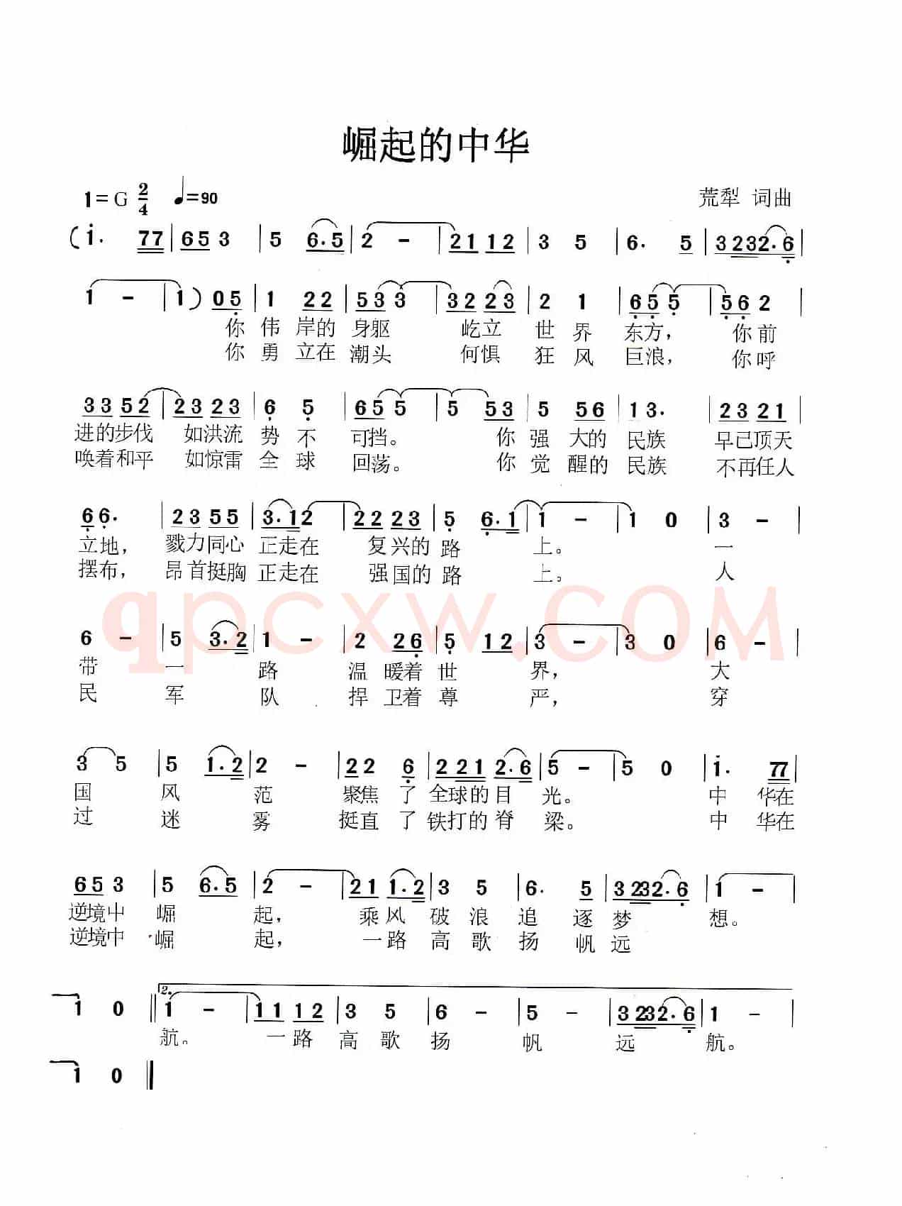 崛起的中华