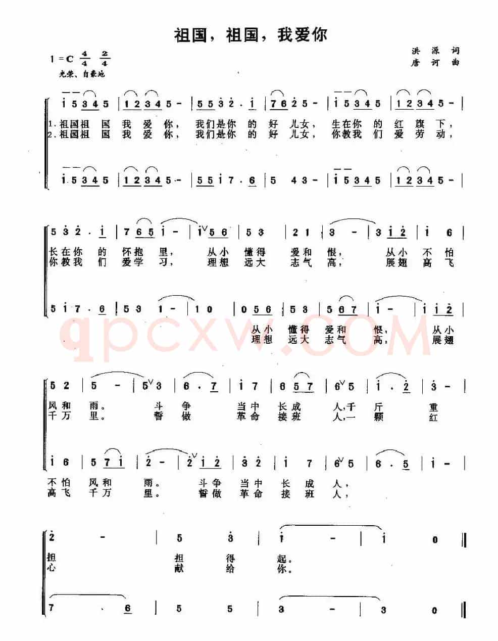 祖国，祖国，我爱你（洪源词 唐诃曲、合唱）