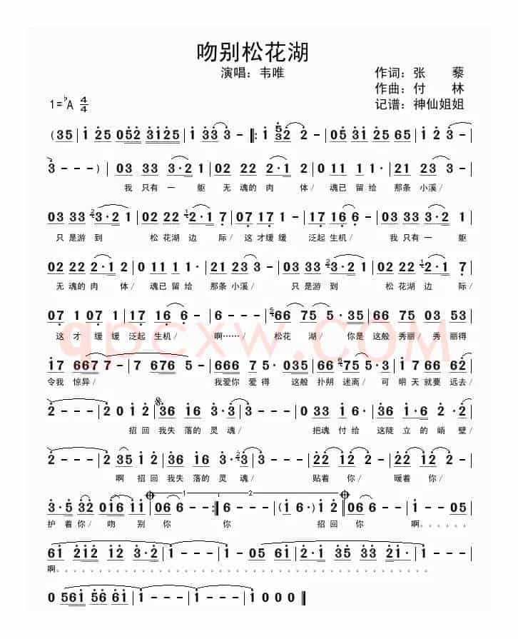 吻别松花湖