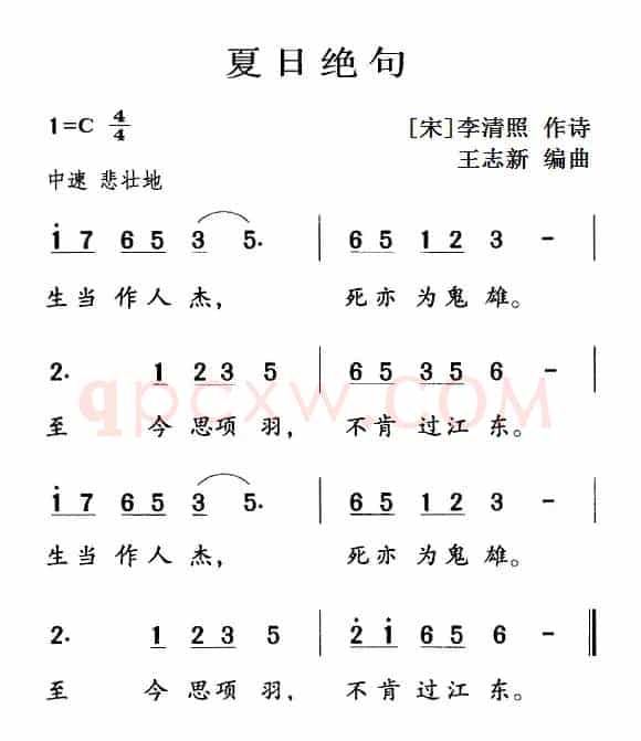 古诗词今唱：夏日绝句