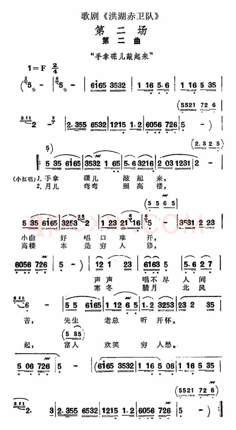 歌剧《洪湖赤卫队》第二场第二曲：手拿蝶儿敲起来