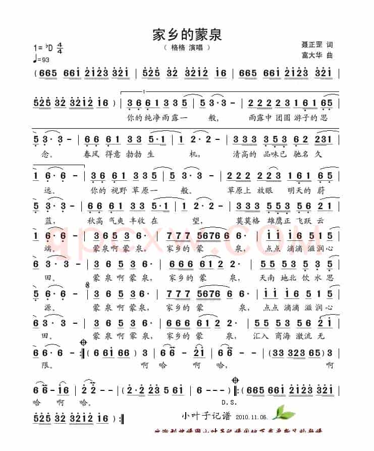 家乡的蒙泉