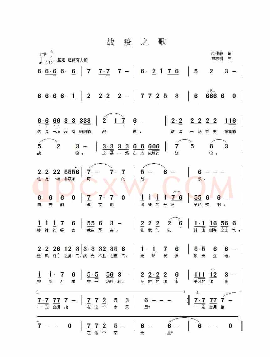 战疫之歌