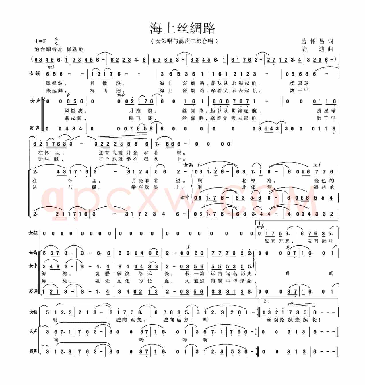 海上丝绸路（蓝怀昌词 陆迪曲）