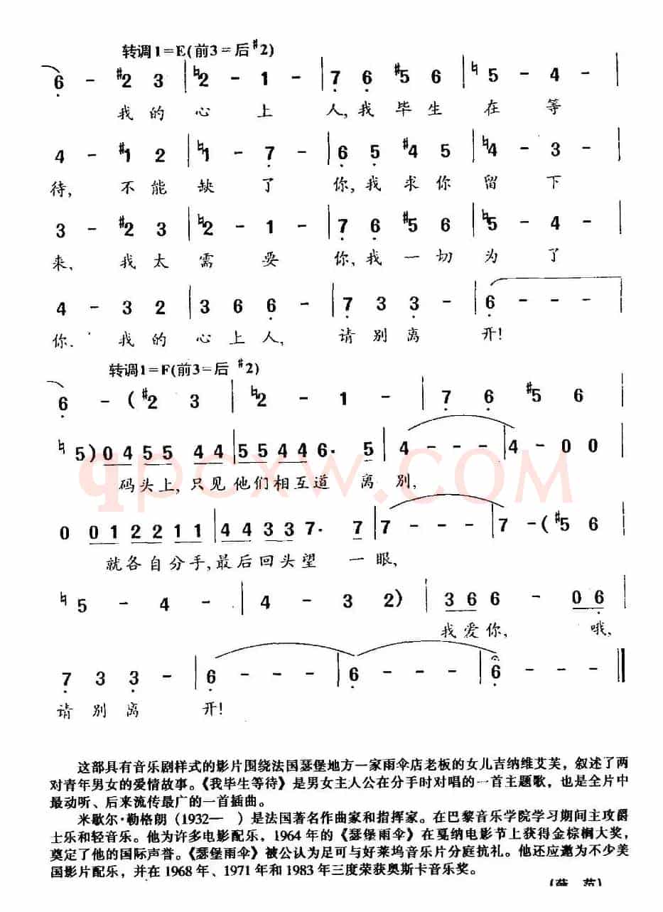 [法]我毕生等待（法国影片《瑟堡雨伞》插曲）