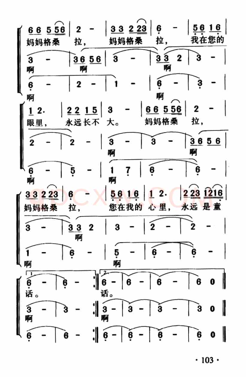 妈妈格桑拉(合唱)