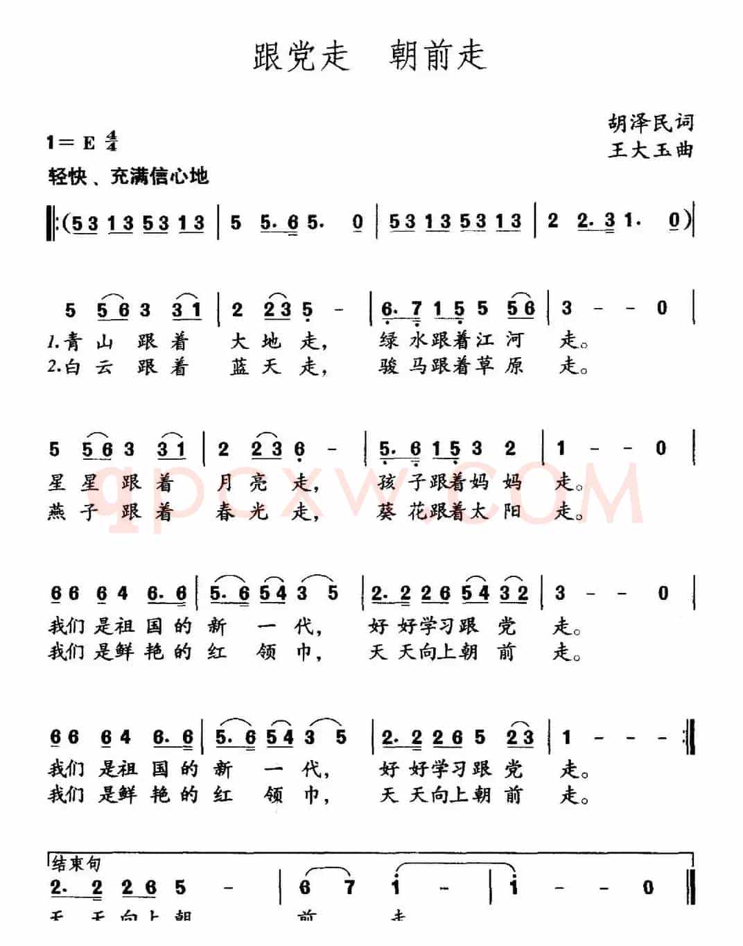 跟党走 朝前走
