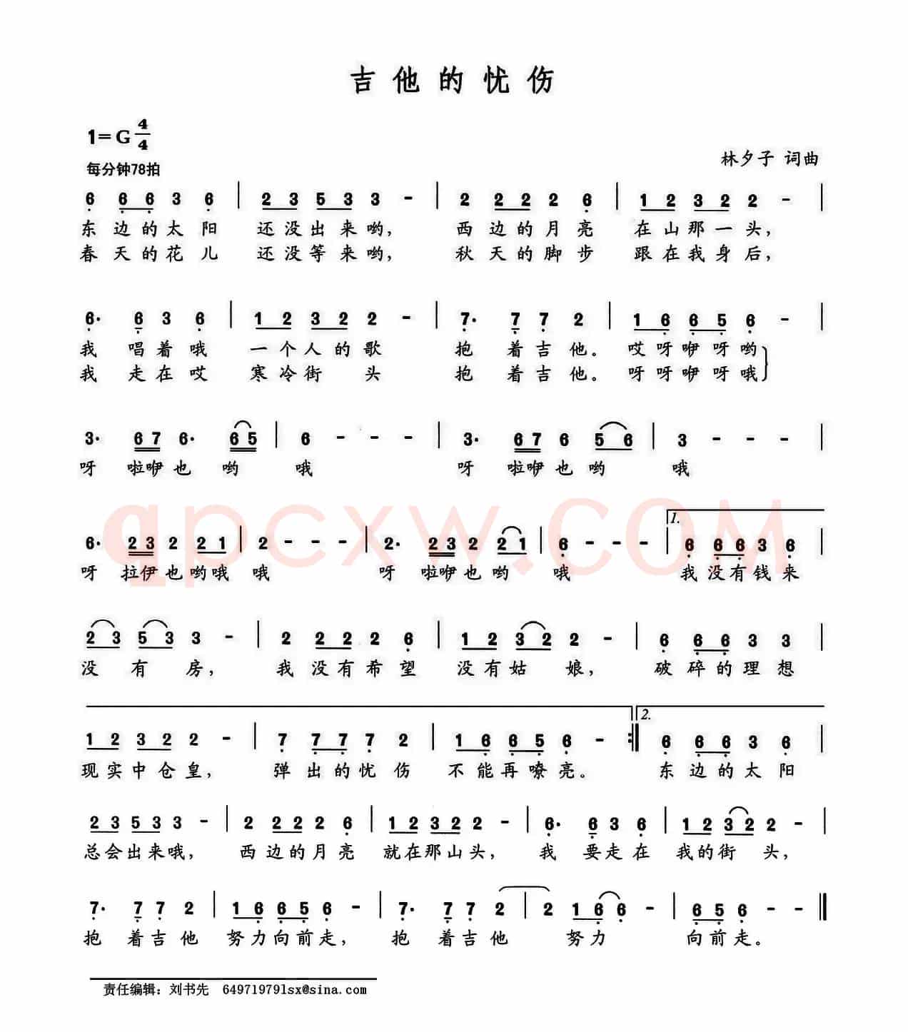 吉他的忧伤
