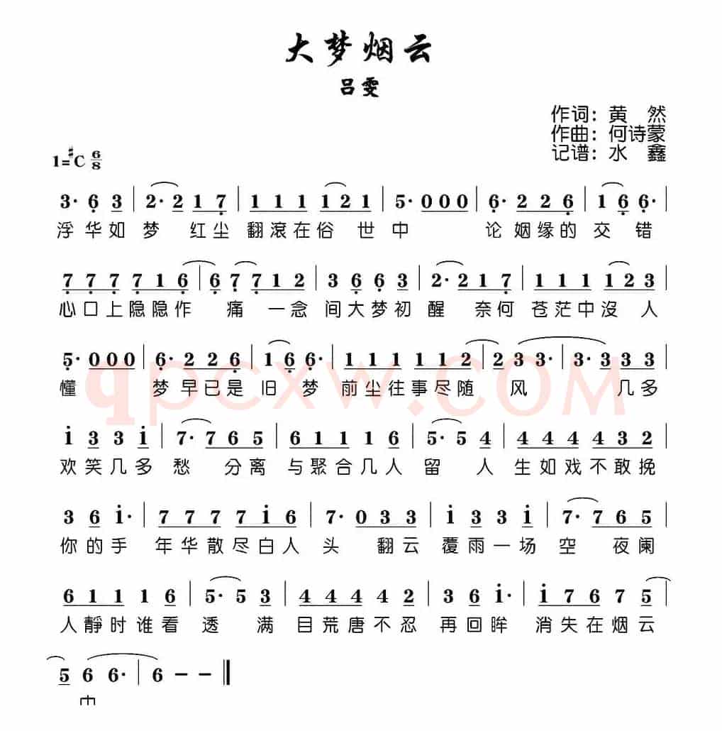 大梦烟云（电视剧《新京华烟云》主题曲）