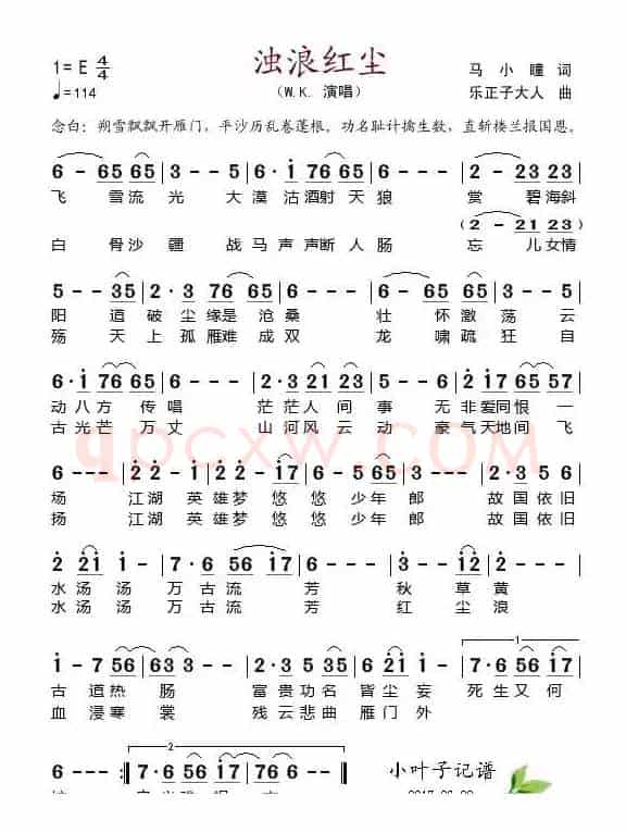 浊浪红尘