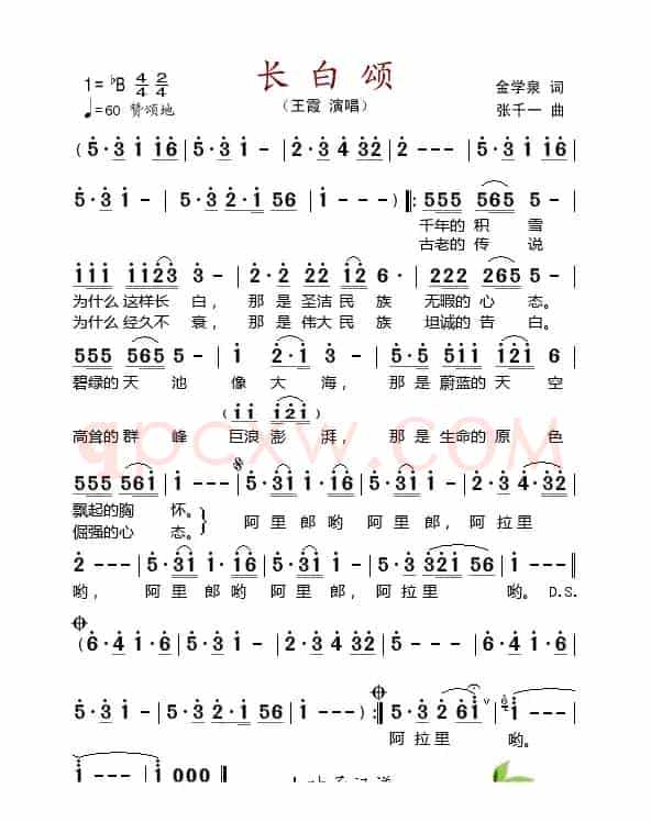 长白颂（金学泉词 张千一曲）