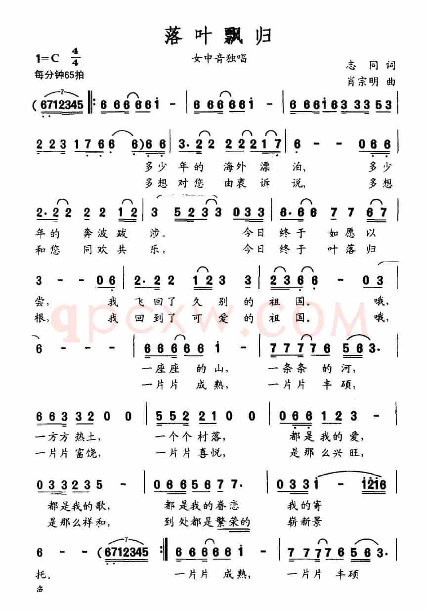 落叶飘归（志同词 肖宗明曲）